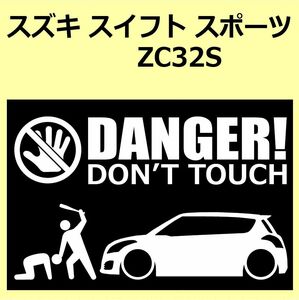 A)SUZUKI_SWIFT-sports_スイフトスポーツ_ZC32S DANGER DON'TTOUCH セキュリティステッカー シール