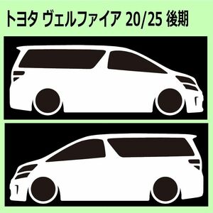 C)TOYOTA_ヴェルファイアVELLFIRE_20/25_MC後期 車両ノミ左右 カッティングステッカー シール