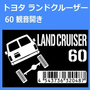 JM)TOYOTA_ランドクルーザーLAND-CRUISER_60_観音開きkannon_リフトアップup_後面rear JANコード/バーコード ステッカー シール