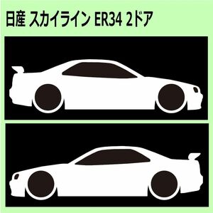 C)NISSAN_スカイラインSKYLINE_ER34 2door 車両ノミ左右 カッティングステッカー シール