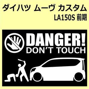 A)DAIHATSU_MOVE-custom_ムーヴカスタム_LA150S_前期 DANGER DON'TTOUCH セキュリティステッカー シール