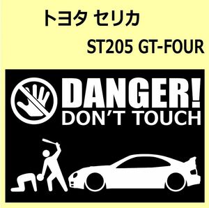 A)TOYOTA_Celica_セリカ_ST205_GT-FOUR DANGER DON'TTOUCH セキュリティステッカー シール