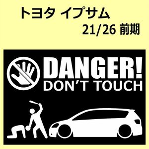 A)TOYOTA_Ipsum_イプサム_ACM21/ACM26 DANGER DON'TTOUCH セキュリティステッカー シール