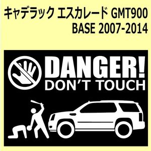 A)CADILLACキャデラック_エスカレードESCALADE_GMT900_BASE_リフトアップup DANGER DON'TTOUCH セキュリティステッカー シール