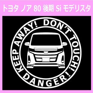 T〇)TOYOTA_NOAHノア_80_Si_mc後期_modellistaモデリスタ_front DANGER 正面 ステッカー シール