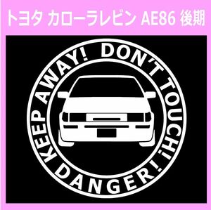 T〇)TOYOTA_COROLLA-LEVINカローラレビン_AE86_mc後期_front DANGER 正面 シール