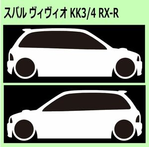 C)SUBARU_ヴィヴィオVIVIO_KK3KK4_RX-R 車両ノミ左右 カッティングステッカー シール