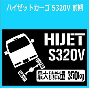 JM)DAIHATSU_HIJET_ハイゼットトラック_S320V_リフトアップup_後面rear_350kg 最大積載量 ステッカー シール