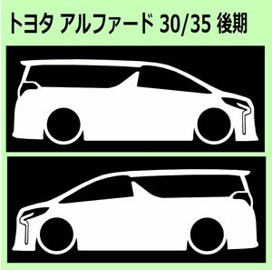 C)TOYOTA_ALPHARDアルファード_30/35_後期mc 車両ノミ左右 カッティングステッカー シール