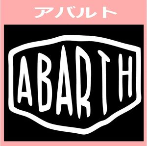 VD2)abarth_アバルト カッティングステッカー シール