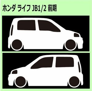 C)HONDA_ライフlife_JB1 前期 車両ノミ左右 カッティングステッカー シール