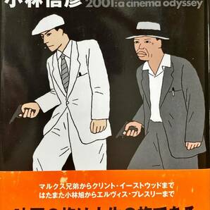 2001年映画の旅 小林信彦 ぼくが選んだ20世紀洋画・邦画ベスト200 文藝春秋社 ハードカバー 帯付きの画像1