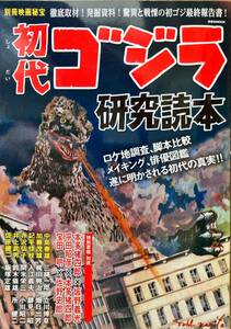  первое поколение Godzilla изучение читатель Yosensha MOOKroke земля исследование, ножек книга@ сравнение,. super иллюстрированная книга Honda . 4 . склон .. свет flat рисовое поле ... рисовое поле Akira .. история .