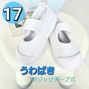 【17cm】上履き うわばき　白　マジックテープ式　幼稚園　保育園　小学校　新学期　室内履き 買い替え 