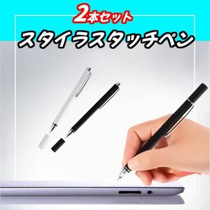 タッチペン2本 スタイラスタッチペン　チャレンジタッチ　スマイルゼミ　対応　充電不要　iPad イラスト 黒 シルバー