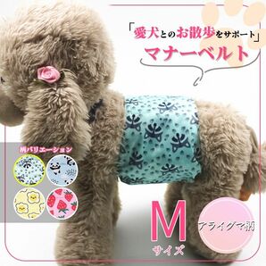 【再入荷】M マナーベルト マナーバンド 犬 猫 マナー用品 オムツ トイレ アライグマ