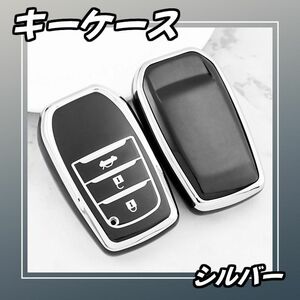 キーケースカバー シルバー　TOYOTA3ボタンスマートキー　耐久性　TPU素材　お洒落　プリウスハリアー　スマート