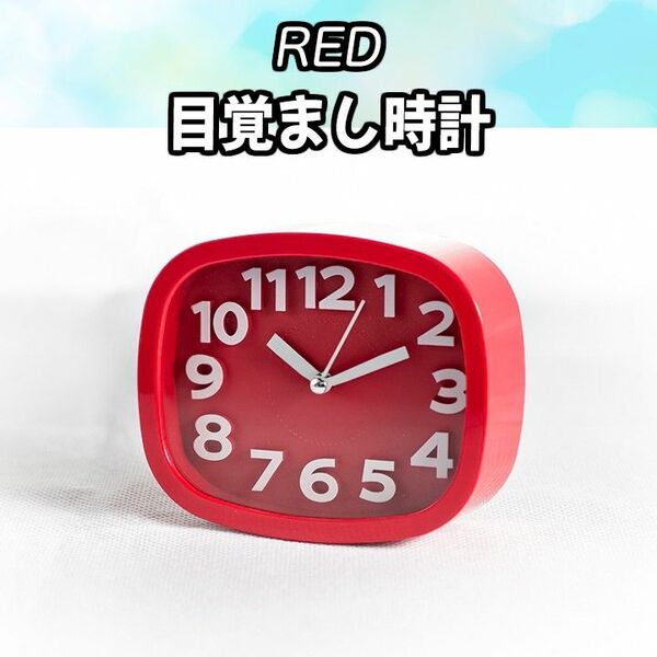 赤 目覚まし時計　オシャレ　連続秒針　アラーム　ライトボタン付き　みやすい文字盤　コンパクト