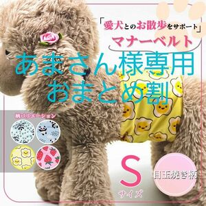 S マナーベルト マナーバンド 犬 猫 マナー用品 オムツ トイレ 目玉焼き