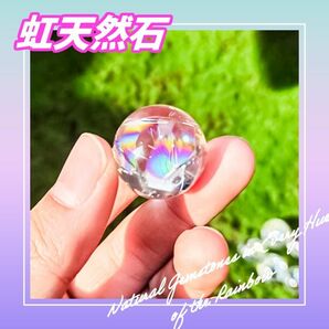 【限定特価】天然石　虹 パワーストーン　誕生日石　丸玉 水晶　20mm 