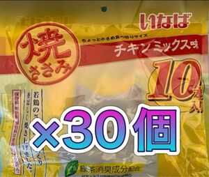 焼ささみチキンミックス味特価品