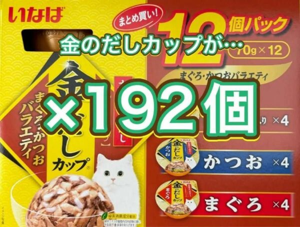 金のだしカップ特価品