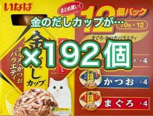 金のだしカップ特価品