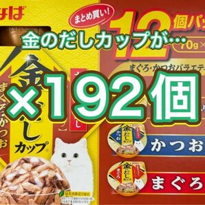 金のだしカップ特価品