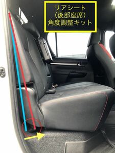 トヨタ TOYOTA ハイラックス GUN125 リアシート （後部座席）角度調整キット （通常傾斜タイプ） 【送料無料】