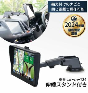 【伸縮スタンド付き】 カーナビ 7インチ 2024年最新 ポータブル ナビ