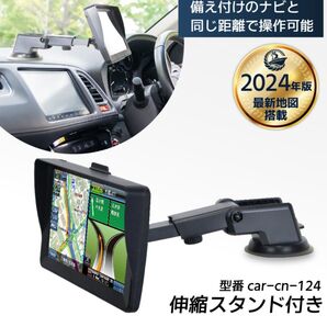 【伸縮スタンド付き】 カーナビ 7インチ 2024年最新 ポータブル ナビ