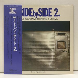 LP 八城一夫 / サイド・バイ・サイド 2 ALJ1042 Audio Lab. オーディオ・ラボ Kazuo Yashiro Side By Side 2 菅野沖彦