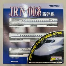 トミックス N700系 東海道・山陽新幹線（Z0編成）基本セット 92314_画像1