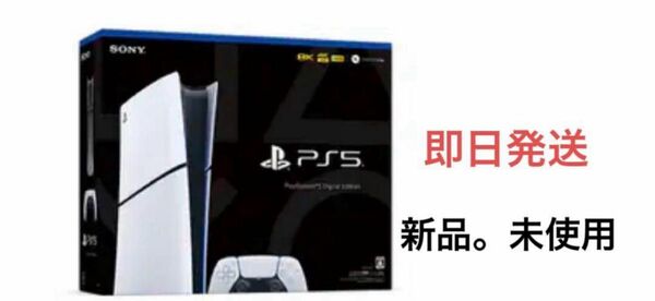 PlayStation5 デジタル・エディション 1TB CFI-2000B01
