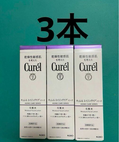 3本　キュレル　エイジングケア　シリーズ　化粧水　140ml Curel