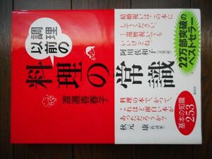 調理以前の料理の常識 (講談社の実用BOOK) 渡邊香春子