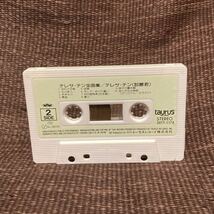 テレサテン （〓麗君） TERESA TENG テレサテン全曲集　鄧麗君 カセットテープ _画像6