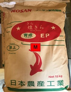 錦鯉・高級餌・M 鯉の餌 煌きら浮上ＥＰ Mサイズ(約5.3mm) 15kg 日本農産工業 肉食魚等にも (沖縄、離島発送不可)