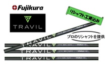 ■ フジクラ ＴＲＡVＩＬ 【 リシャフト工賃込】 ※ロフト・ライ角・バラつき調整 無料サービス中！※５本以上は片道送料無料_画像1