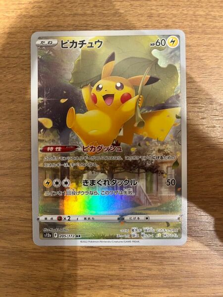 ポケモンカード ピカチュウ　AR vstarユニバース