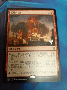 mtg 　乱動する渦　日本語　プロモ　