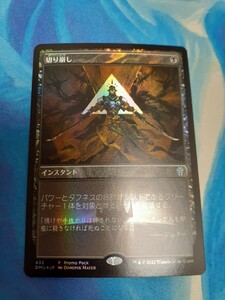 mtg 　切り崩し　日本語　プロモ　foil