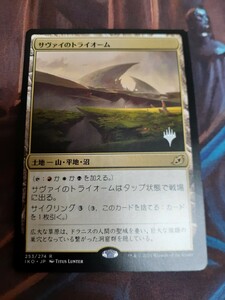 mtg 　サヴァイのトライオーム　日本語　プロモ　