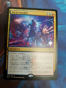 mtg 　プリズマリの命令　日本語　プロモ　数量2