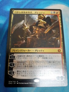 mtg 　巧妙な偶像破壊者、ダレッティ　日本語　数量2