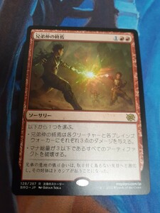 mtg 　兄弟仲の終焉　日本語