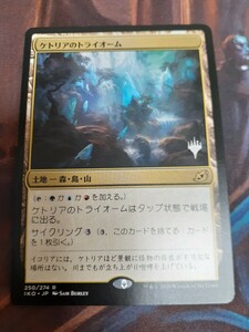 mtg 　ケトリアのトライオーム　日本語　プロモ　