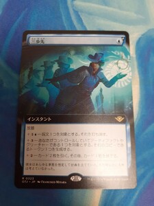 mtg 　三歩先　日本語　拡張　ボーダーレス