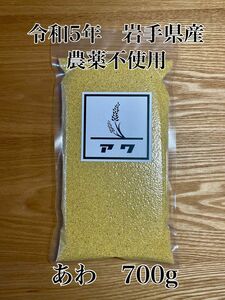 令和5年　岩手県産　もちあわ　雑穀　国産　農薬不使用　700g -7-