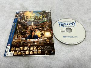 DESTINY 鎌倉ものがたり DVD